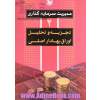 مدیریت سرمایه گذاری - جلد دوم: تجزیه و تحلیل اوراق بهادار اصلی