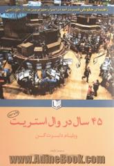 45 سال در وال استریت: مرور و برسی هراس سال های 1937 و 1942 ...