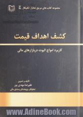 کشف اهداف قیمت: کاربرد امواج الیوت و الگوهای رفتاری در بازارهای سرمایه