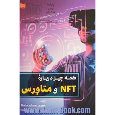 همه چیز درباره NFT و متاورس