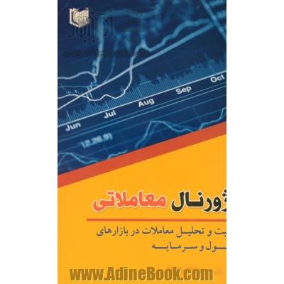 ژورنال معاملاتی