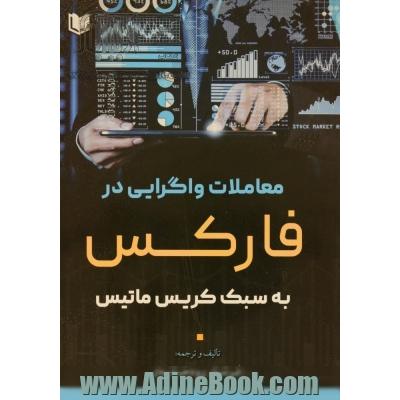 معاملات واگرایی در فارکس