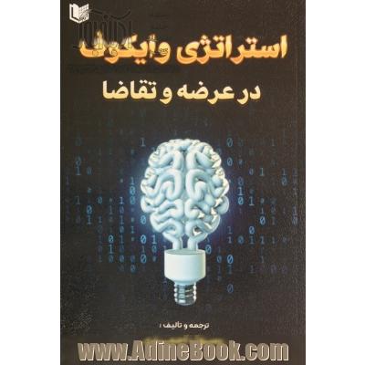 استراتژی وایکوف در عرضه و تقاضا