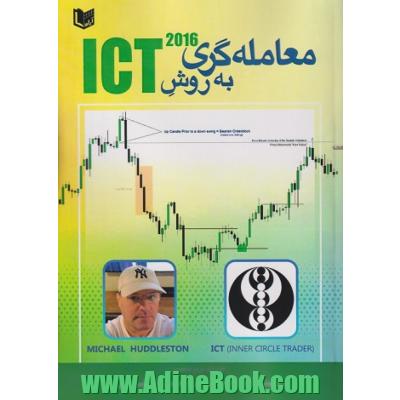 معامله گری به روش ICT