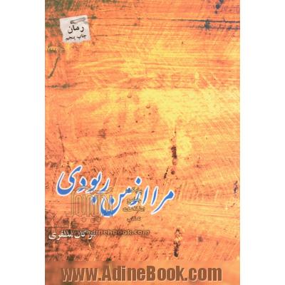 مرا از من ربودی