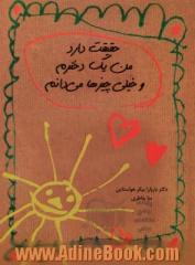 حقیقت دارد: من یک دخترم و خیلی چیزها می دانم، کتابی برای مادرها و دختران شان