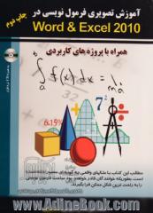 آموزش تصویری فرمول نویسی در Word & Excel 2010