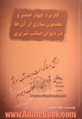 کاربرد چهار عنصر و مضمون سازی از آن ها در دیوان صائب تبریزی