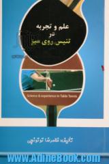 علم و تجربه در تنیس روی میز= Science & experience in table tennis