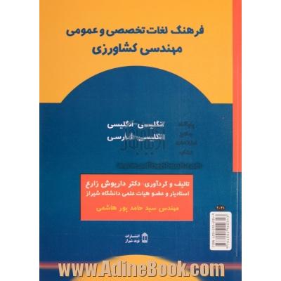 فرهنگ لغات تخصصی و عمومی مهندس کشاورزی (انگلیسی - انگلیسی و انگلیسی - فارسی) = Dictionary of agricutural engineering (English - English, English - Per