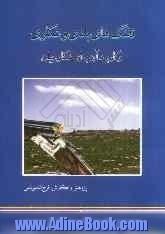 تفنگ های بادی و شکاری و کاربرد آن برای شکارچیان