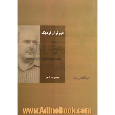 دورتر از نزدیک (مجموعه شعر)