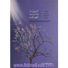 شیراز را مناسب ظهور کنید