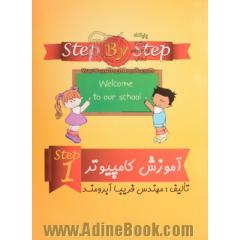 آموزش کامپیوتر Step 1