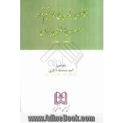 قانون برنامه پنجساله پنجم توسعه جمهوری اسلامی ایران (1394 - 1390)