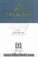 محشای قانون دیوان محاسبات کشور