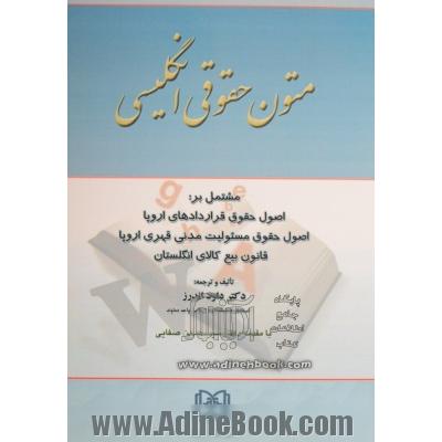 متون حقوقی انگلیسی مشتمل بر: اصول حقوق قراردادهای اروپا، اصول حقوق مسئولیت مدنی قهری اروپا، قانون بیع کالای انگلستان