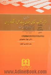 درآمدی بر فرآیند تعقیب انتظامی اعضای هیات علمی دانشگاه ها در ایران در پرتو اصول دادرسی منصفانه