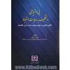 بی احتیاطی و تکلیف به رعایت احتیاط: نگاهی تطبیقی به حقوق مسئولیت مدنی ایران و انگلستان