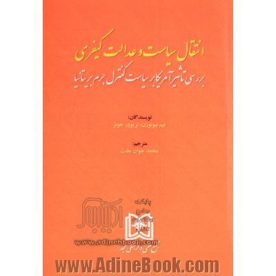 انتقال سیاست و عدالت کیفری: بررسی تاثیر آمریکا بر سیاست کنترل جرم بریتانیا