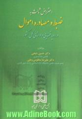 اعتراض ثالث به ضبط و مصادره اموال در رویه قضایی دادستانی کل کشور