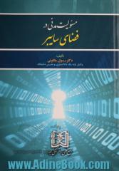 مسئولیت مدنی در فضای سایبر