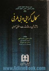 کمال گرایی و بی طرفی و آثار آن در ساختار قدرت و حقوق عمومی