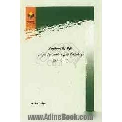 نهاد ولایت عهدی در خلافت اموی و عصر اول عباسی (56-232ق)