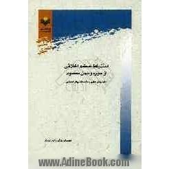 استنباط حکم اخلاقی از سیره و عمل معصوم: دشواری های نظری و ملاحظات روش شناختی