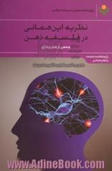 نظریه این همانی در فلسفه ذهن: مجموعه مقالات