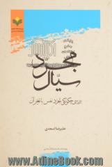 مجرد سیال: بررسی چگونگی تجرد نفس با تغیر آن