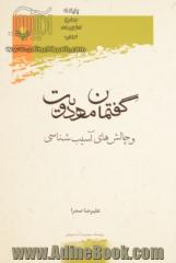 گفتمان مهدویت و چالش های آسیب شناسی