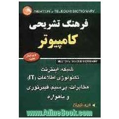 فرهنگ تشریحی کامپیوتر، شبکه، اینترنت، تکنولوژی اطلاعات (IT) مخابرات، بی سیم، فیبر نوری و ماهواره