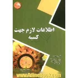 اطلاعات لازم جهت کسبه