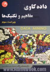 داده کاوی: مفاهیم و تکنیک ها= Data maining: concepts and techniques