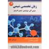 زبان تخصصی شیمی (شیمی آلی، بیوشیمی، شیمی دارویی): واژه نامه تخصصی شیمی