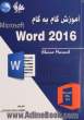 آموزش گام به گام Microsoft Word 2016