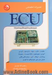 تعمیرات تخصصی ECU