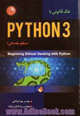 هک قانونی با Python 3 (سطرح مقدماتی)