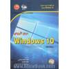 مرجع کاربردی Windows 10