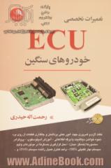 تعمیرات تخصصی ECU خودروهای سنگین