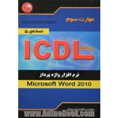 مهارت سوم ICDL نرم افزار واژه پرداز (Microsoft word 2010) (نسخه ی 5)