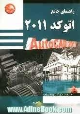 راهنمای جامع اتوکد 2011 = Autocad 2011