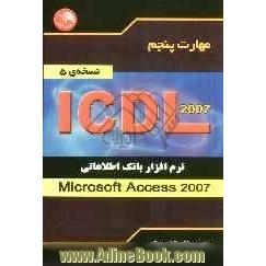 مهارت پنجم ICDL: نرم افزار بانک اطلاعاتی (Microsoft Access 2007) (نسخه ی 5)