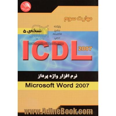 مهارت سوم ICDL: نرم افزار واژه پرداز (Microsoft Word 2007) (نسخه ی 5)