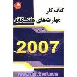 کتاب کار مهارت های هفتگانه 2007 (نسخه ی 5)