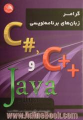 گرامر زبان های برنامه نویسی # C++ ,C و Java