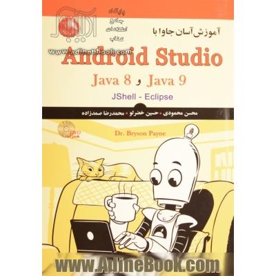 آموزش آسان جاوا با Android studio