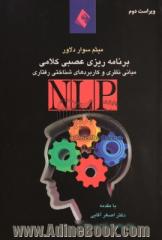 برنامه ریزی عصبی - کلامی (NLP): مبانی نظری و کاربردهای روان شناختی