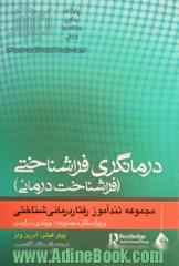 درمانگری فراشناختی (فراشناخت درمانی)